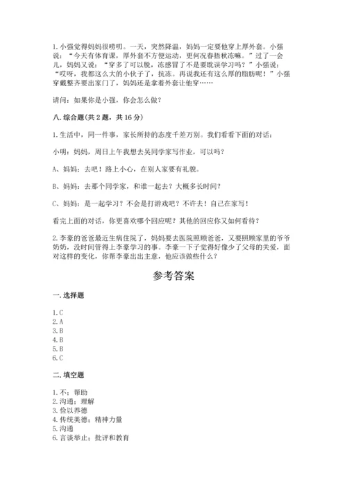 道德与法治五年级下册第1单元我们是一家人测试卷及答案【精品】.docx