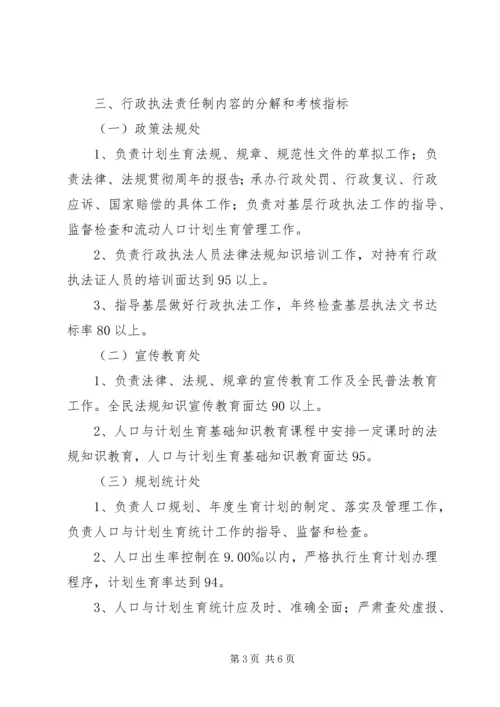 市计划生育行政执法责任制.docx