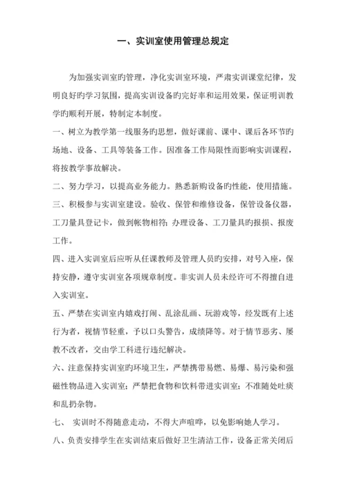 教学场地与设备管理新版制度汇编.docx