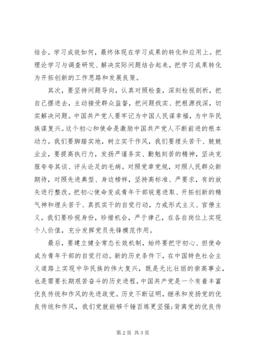 不忘初心牢记使命专题党课讲稿：不忘初心,牢记使命,争做新时代优秀青年干部.docx