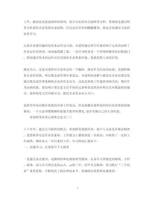 精编财务培训心得体会范文2.docx