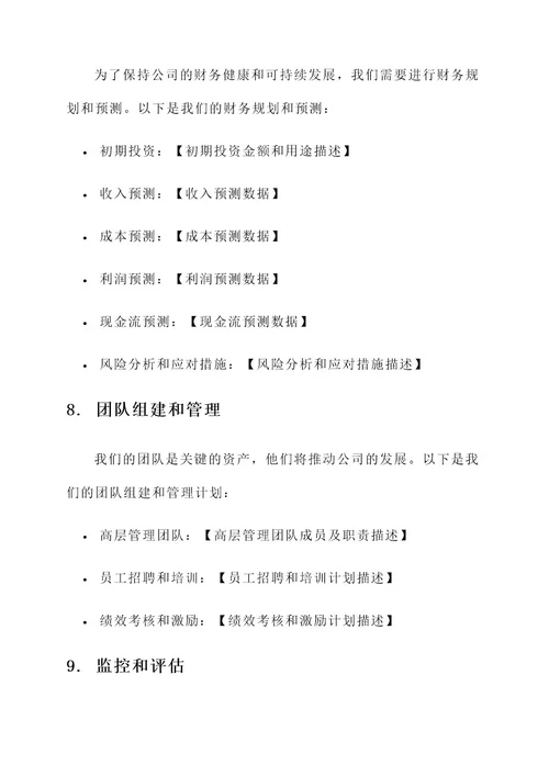 小公司初期老板运营方案