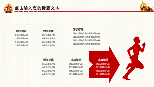 震撼八一建军节国防军事部队军队PPT模板