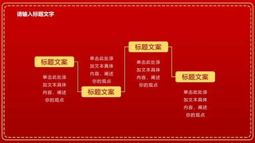 红色党政党建威严PPT模板