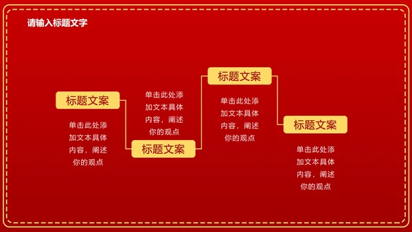 红色党政党建威严PPT模板