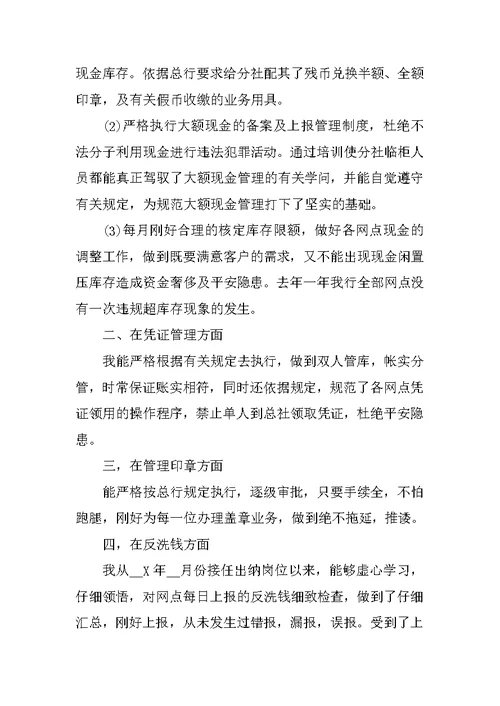 信用社出纳述职报告五篇