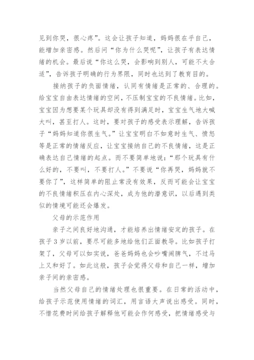 家长如何应对孩子的情绪问题.docx