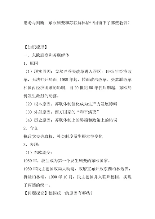世纪之交的世界格局学案导学