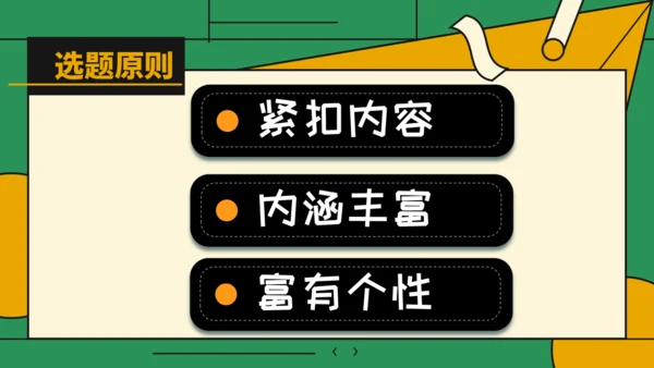第10课 生活小窍门开题课 课件-人教版第11册