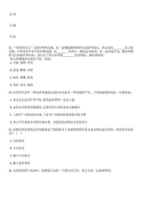 2023年06月甘肃张掖市高台县招考聘用辅警50人笔试题库含答案解析