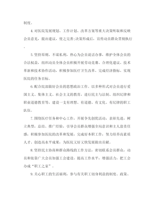 精编之某医院工会管理制度范文.docx