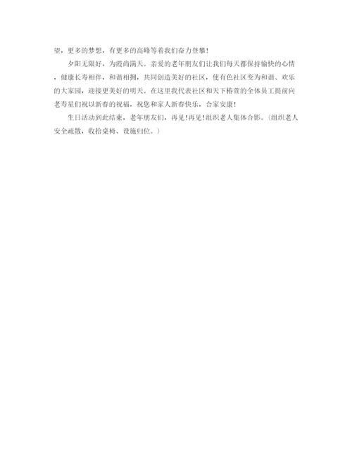 精编之小年活动主持词范本.docx