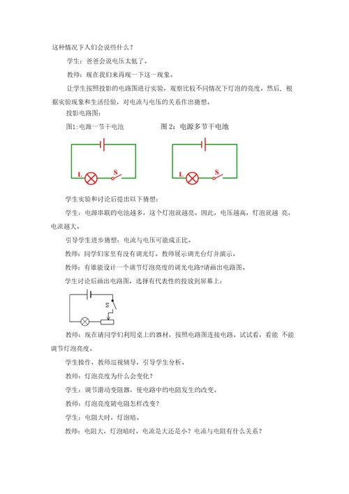 《探究欧姆定律》的教学设计