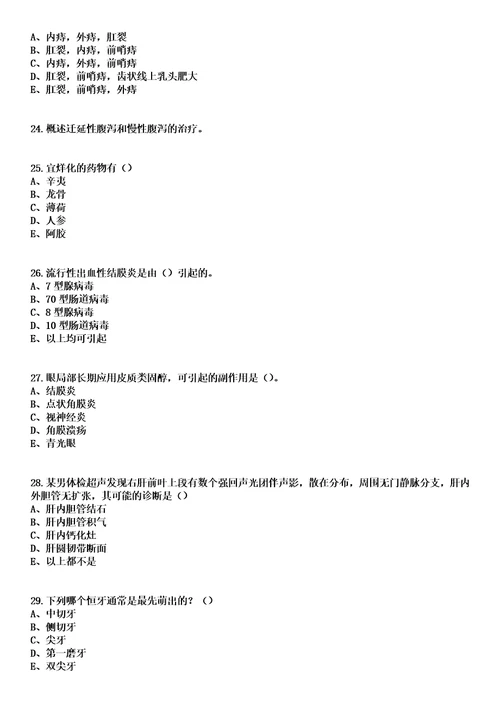 2023年02月2022浙江杭州市第四批余杭区医疗卫生单位全日制普通高校医学类毕业生择优签约拟聘用参考题库含答案解析