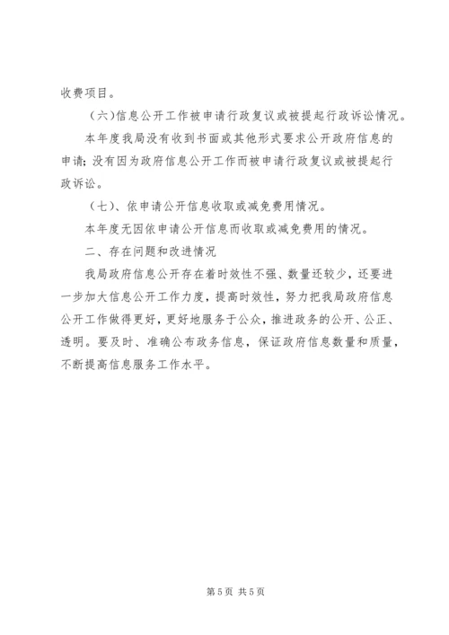 县气象局信息公开年度报告.docx