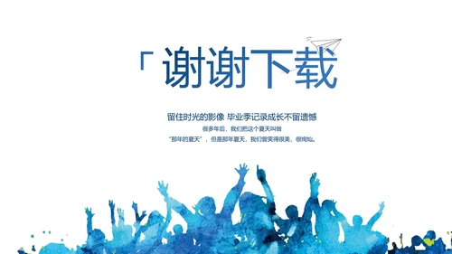 致青春毕业季大学毕业纪念册电子相册动态PPT