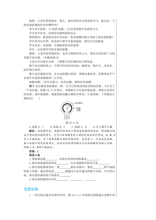 【轻松备课】人教版物理九年级上 第十六章第4节 变阻器 教学详案