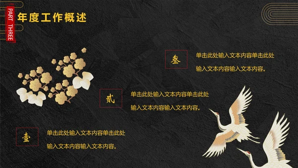 年终总结龙图腾通用PPT模板