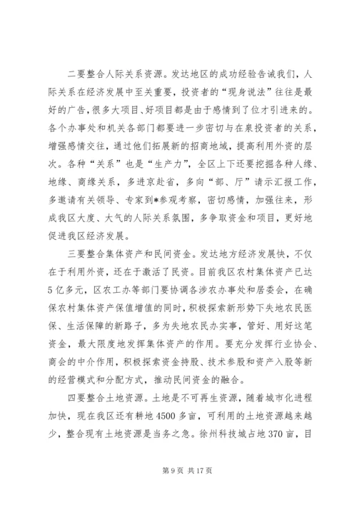 区长在政府扩大会议上的讲话.docx