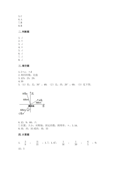 人教版六年级上册数学期末测试卷（能力提升）word版.docx