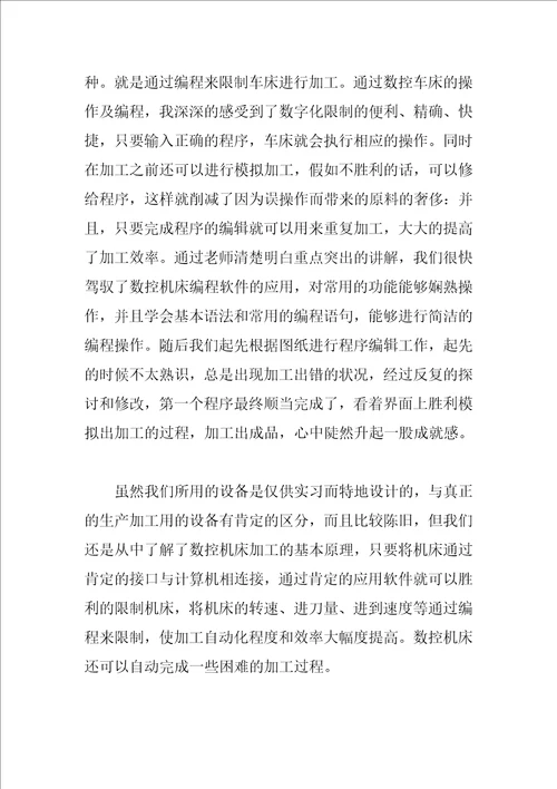 金工实习报告总结钳工