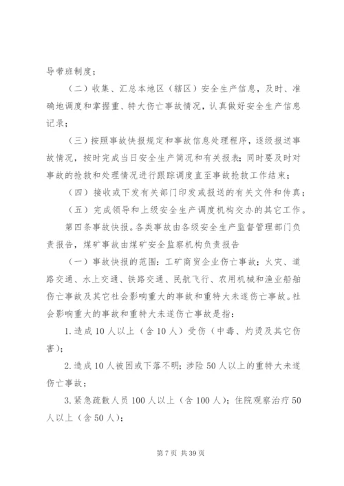 XX市安全生产调度统计工作情况汇报.docx