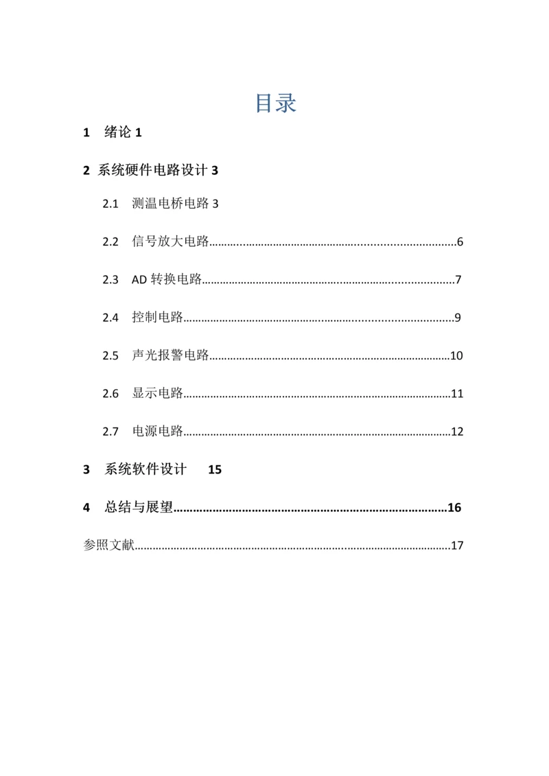 基于热敏电阻的数字温度计优质课程设计.docx