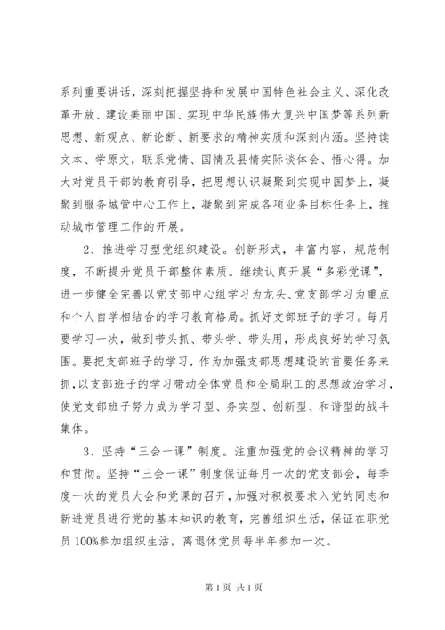 城管大队党建工作计划.docx