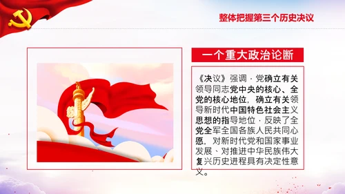 党的百年奋斗史成就经验第三个历史决议PPT