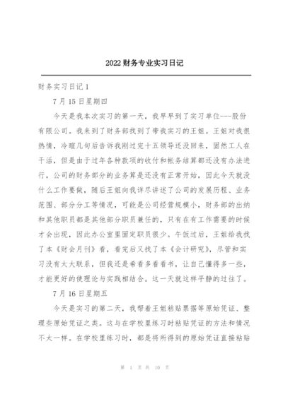 2022财务专业实习日记.docx