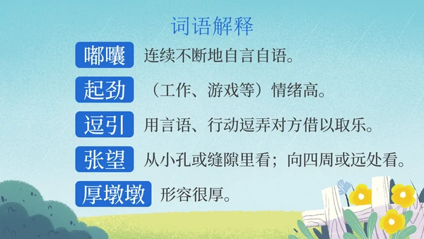 部编版六年级上册盼课件PPT模板
