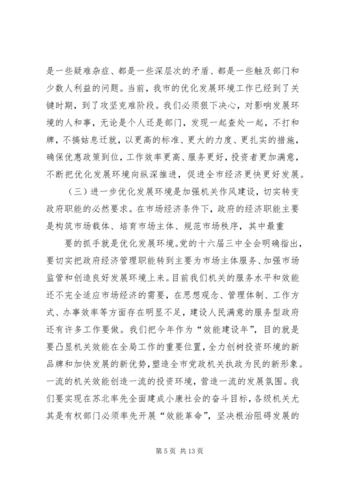 在全县继续推进作风转变全面优化发展环境动员大会上的讲话 (4).docx