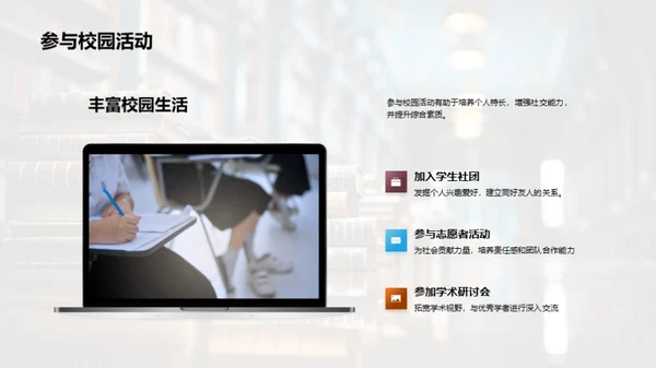 新生的大学适应指南