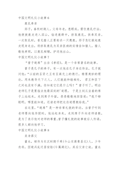 中国文明礼仪小故事_5.docx