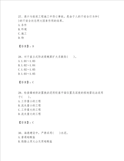 一级建造师之一建港口与航道工程实务题库附完整答案（网校专用）