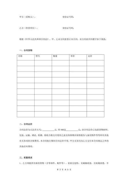 电器采购合同协议范本模板最新版