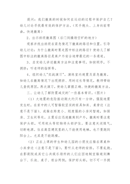 防震减灾安全教育教案优秀.docx