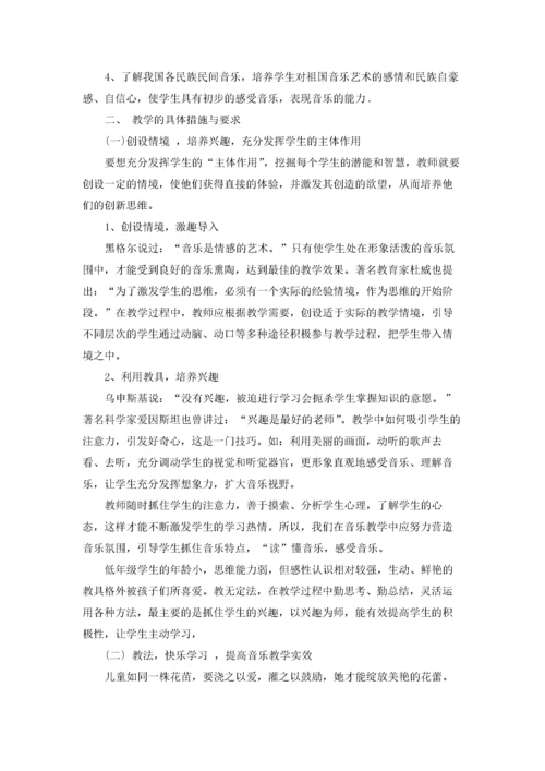 小学音乐教师工作计划(集锦15篇).docx