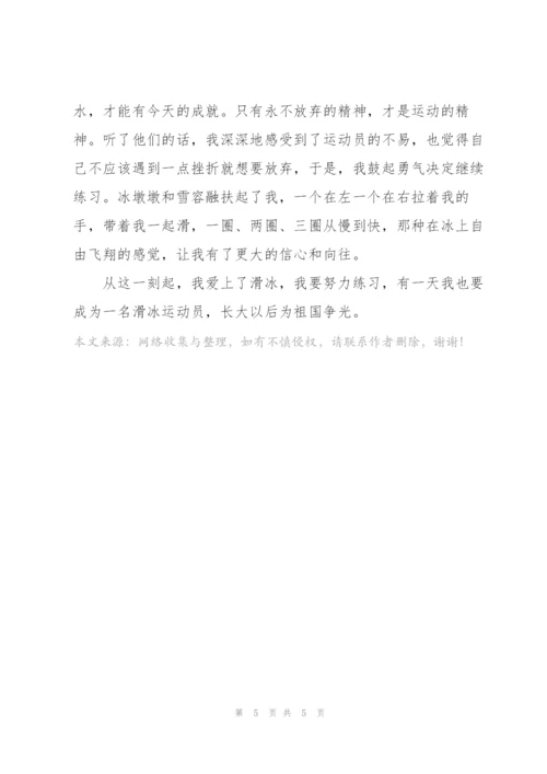 《我们的冬奥》观看心得.docx