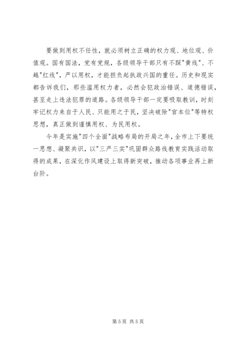 学习严以用权心得体会 (2).docx