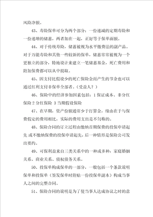 保险规划优秀5篇