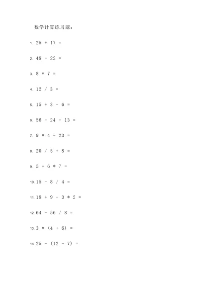 数学计算三下应用题