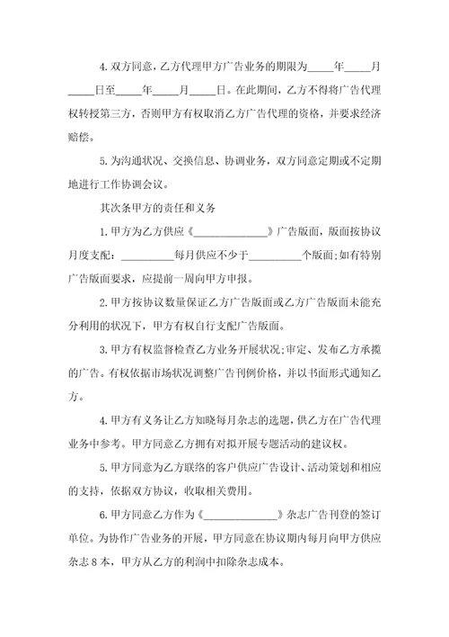 广告代理合同协议书范本精选