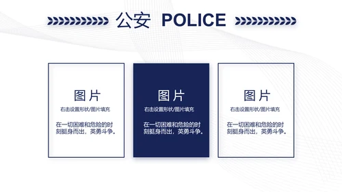蓝色简约大气公安警察案件汇报动态PPT