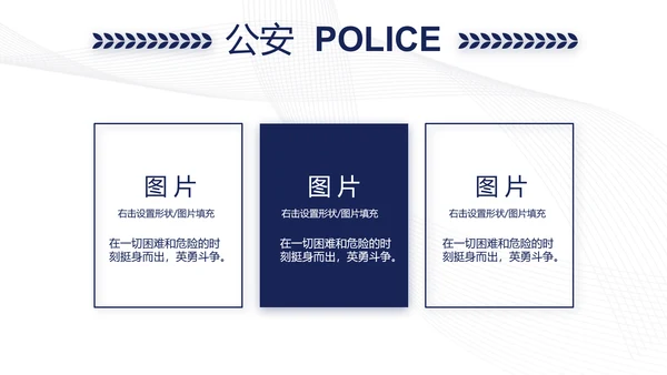 蓝色简约大气公安警察案件汇报动态PPT