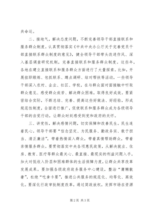 学习延安精神践行群众路线心得.docx