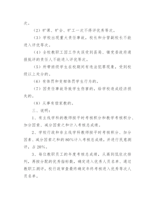 学校评优选先工作方案.docx