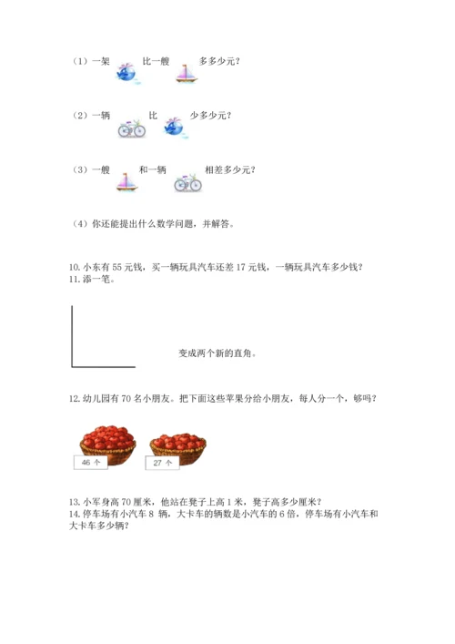 二年级上册数学应用题100道带答案（典型题）.docx