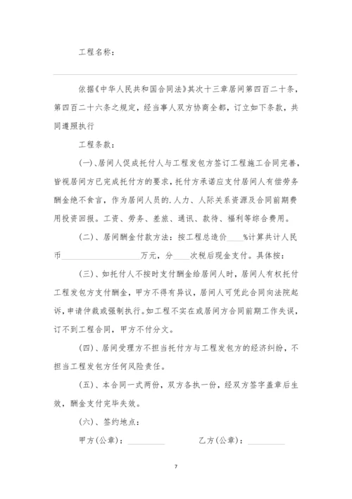 居间工程合同.docx