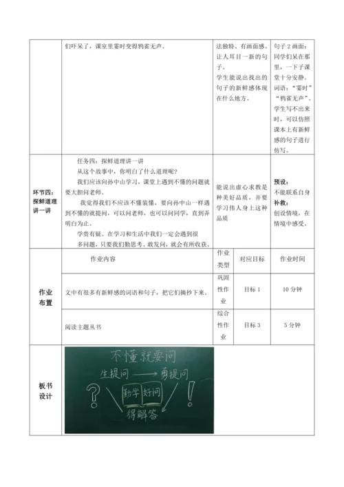 3 不懂就要问 教案